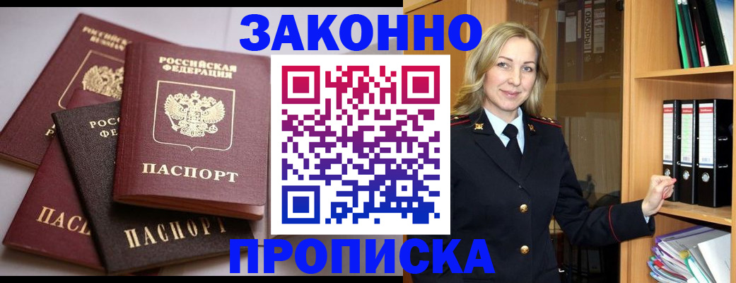 купить прописку в Мордовии